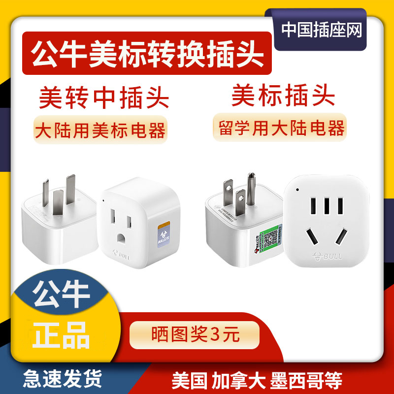 Bull American conversion plug American socket wiring board United States Philippines Canada plug converter socket