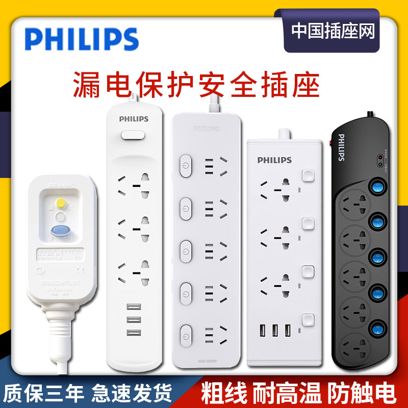 Philips water heater leakage protection plug with leakage protector plug board leakage protection socket