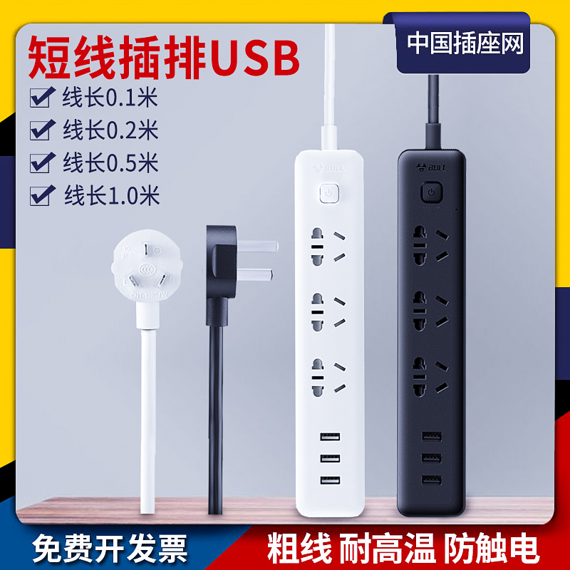 Bull patch 1 m Plugboard 0 1 Strap Line Short 0 5 m Super Short Extension Cord Short Line USB Socket Flat Thin Plug