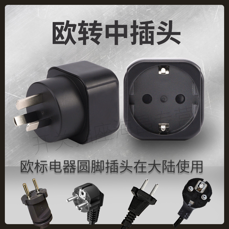 Eu Peudermark Transnational Label Round Plug Converter South Korea Germany Europe Russian Electrical Appliance Continental