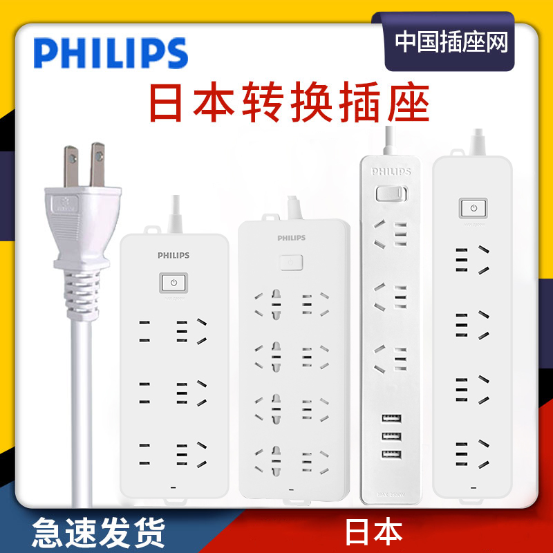 Philips Daily Standard conversion plug row Japanese travel converter extension cord Daily Standard to socket two-pin wiring board