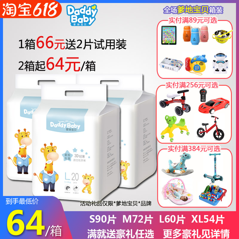 Daddy baby Lubao diapers L60 pieces 3D thin baby ring waist diapers not wet SMXL male and female baby universal