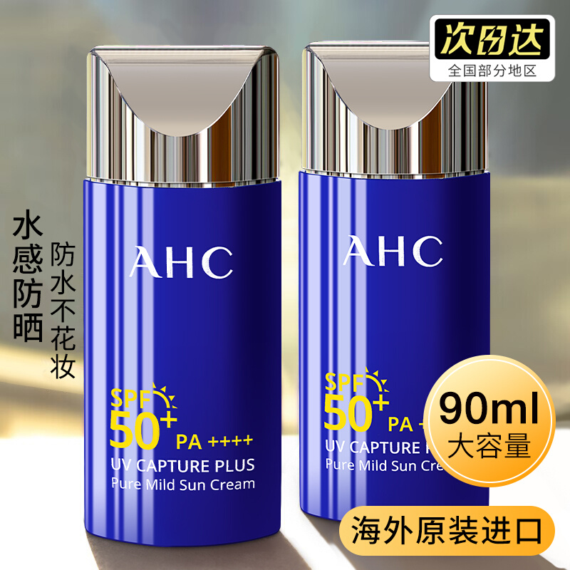 AHC Anti-sunscreen cream Facial Waterproof Sweat and Sweat Clear Small Blue Bottle Men's Military Training Special Flagship Store Official-Taobao