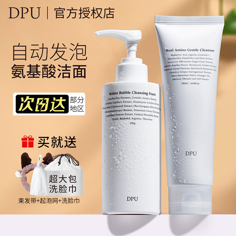 DPU Cleansing Milk Woman Amino Acid Cleansing Lotion Oil Deep Cleansing Pores Male Sensitive Skin Exclusive Official