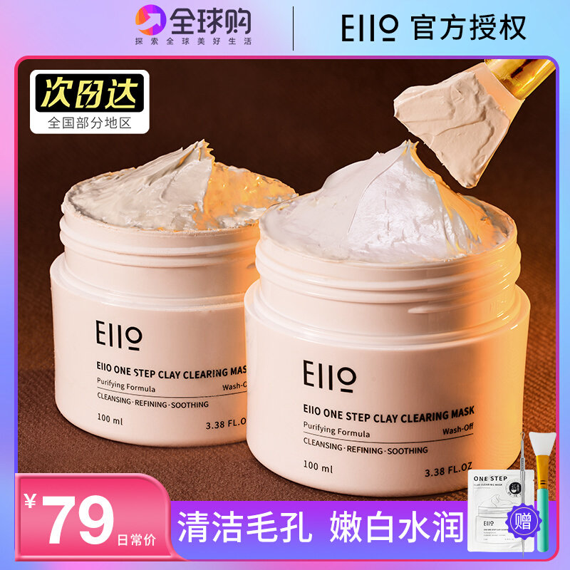 eio clean mud film woman deep moisturizing moisturizing and applying white mud mask pores shrink to black head acne closure