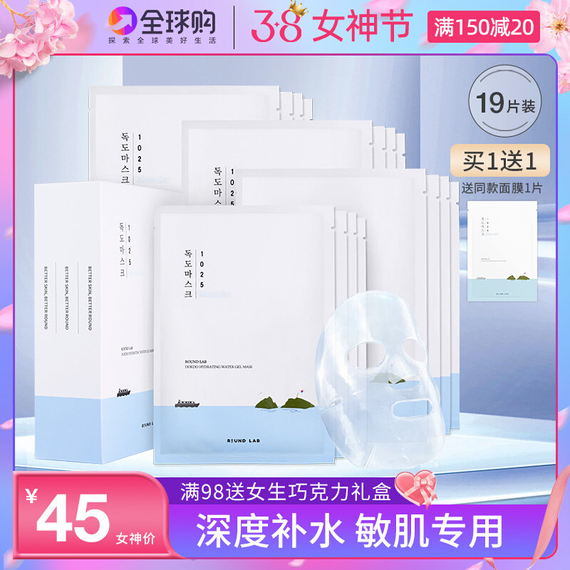 (total of 19 pieces) Dokdo island mask Moisturizing Moisturizing and Repairing Sensitive Muscle Special Official Flagship Store