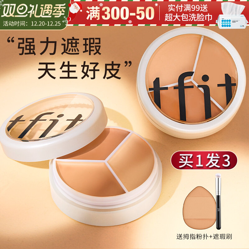 TFIT three-color concealer plate covers spots, face, acne marks, recommended tifti official black eye liquid pen