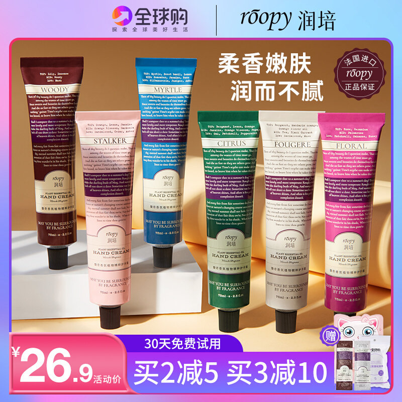 (French imports) moisturizing the hand cream for autumn and winter nourishing and moisturizing persistent and fragrant official Roopy