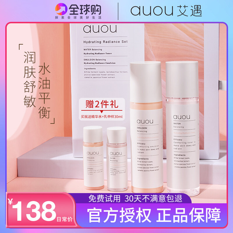 auou Ai Yu water and milk skin care product set moisturizing and moisturizing female students cheap and refreshing autumn and winter mixed oily skin sensitive skin