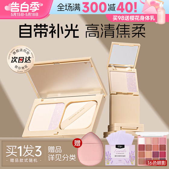 SITE powder official flagship store lens series set polish, set makeup, honey powder, oil control, waterproof, and dry oilskin women