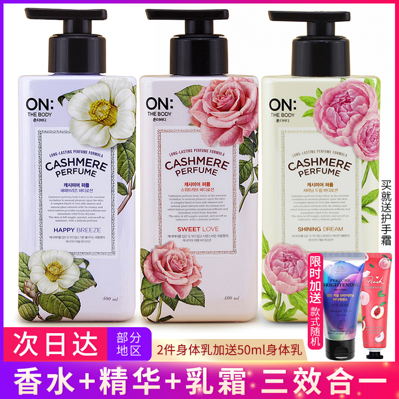 South Korea LG Body Milk Lady Lasting Fragrance Moisturizing Moisturizing Autumn, Winter and Summer Male Perfume Fragrance ON Flagship Store