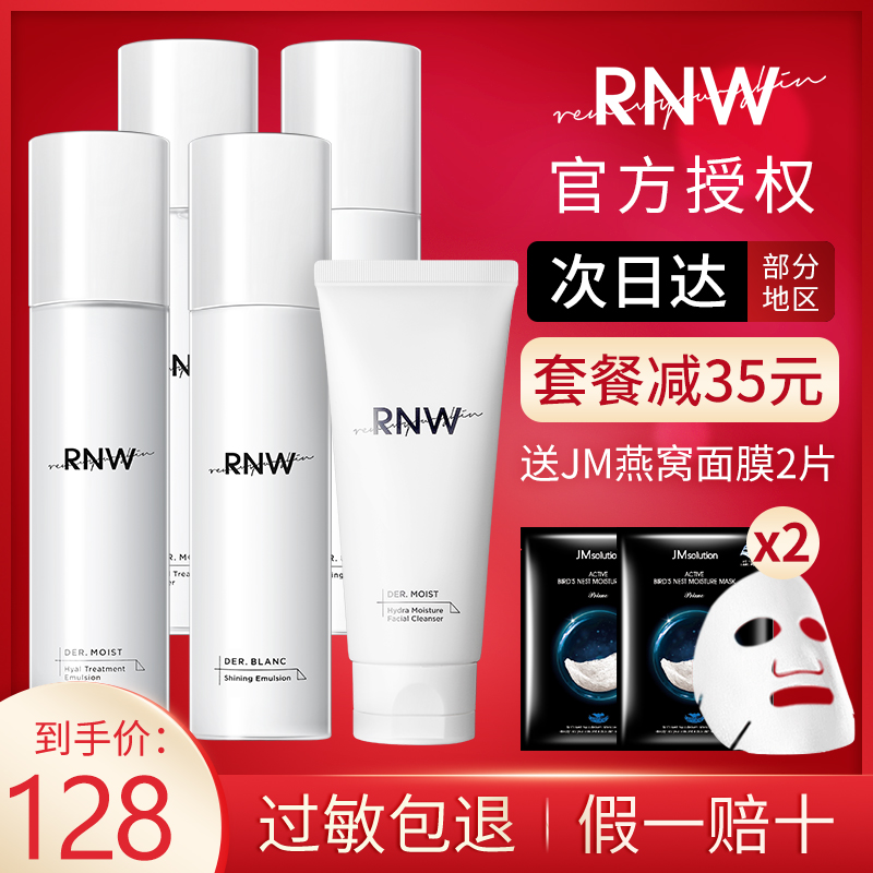 rnw water milk skin care product set Moisturizing hydration female spring student party to yellow bright official flagship store