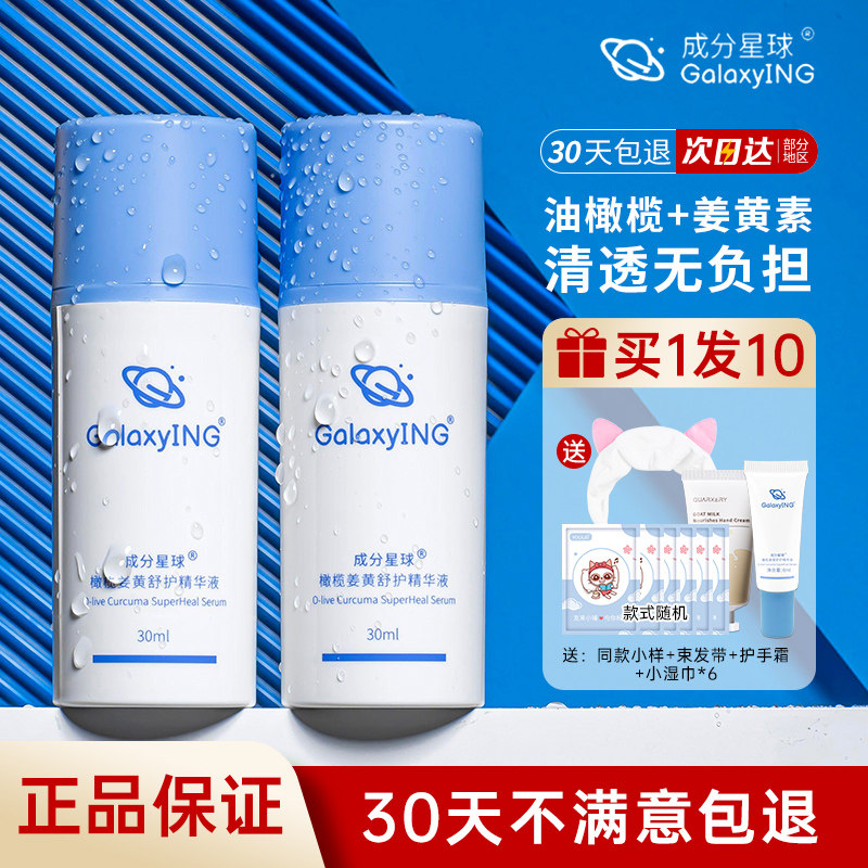 Constituent Planet Oil Rugby Essence Soothing Acid Pressure and Moisturizing Acid Maintaining and Reinforcing