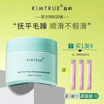 And the original hair conditioner KT dry water replenishment smooth and manic parity female official flagship KIMTRUE