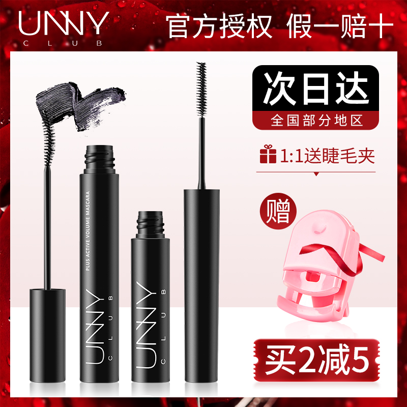UNNY mascara waterproof long curly fine brush head Very fine non-smudging base long-lasting eyeliner official flagship