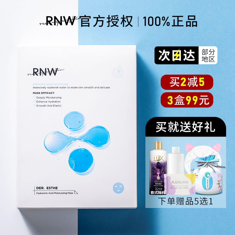 rnw facial mask moisturizing and moisturizing ladies to enhance the color of men's official flagship store hyaluronic acid students are easy to use