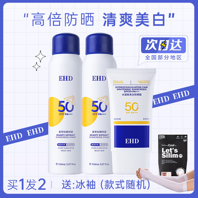 ຄີມກັນແດດ EHD Spray whitening, anti-UV, isolation, refreshing, waterproof, sweat-proof, whole body, Universal, ຍິງແລະຊາຍນັກຮຽນ