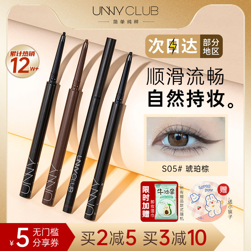 unny eye line glue pen eye line liquid sleeper pen paste unny waterproof without fainting extremely fine eyebrow pen official flagship store-Taobao