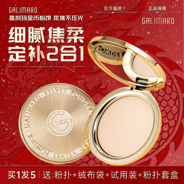 Galima Gold Coin Powder ຄວບຄຸມຄວາມມັນຕິດທົນດົນນານ ການຕັ້ງ Powder Transparent Concealer ກັນນໍ້າ ບໍ່ມີການກໍາຈັດ ຜົງ້ໍາເຜີ້ງໃຫມ່ຂອງແທ້