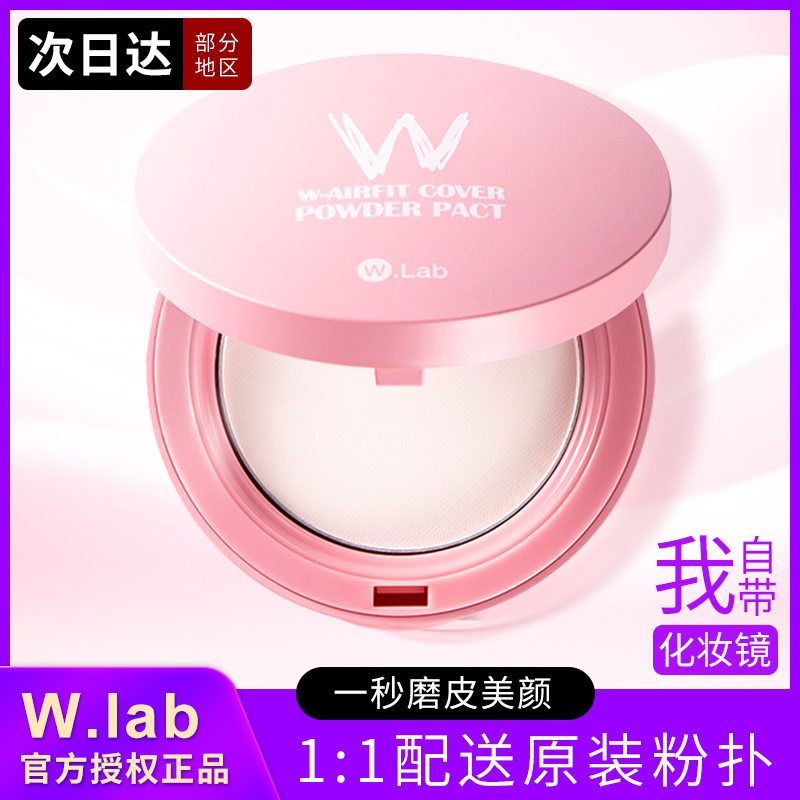 wlab powder oil control set makeup long-lasting loose powder walb honey powder w.lab official flagship store dry oil skin Korea W