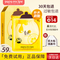 Spring rain Honey mask Womens hydration moisturizing official flagship store official website for pregnant women purple pregnant women South Korea