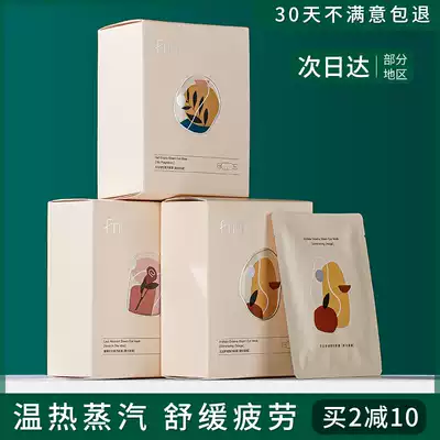 fnp steam eye mask sleep shade to relieve eye fatigue students Hot compress men and women cute eye protection to help sleep breathable