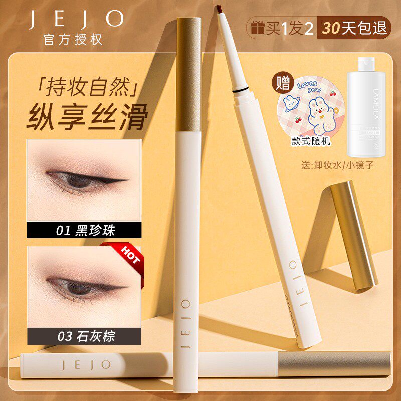 jejo eyelinesEyelinesWaterproof Jiji Water Resistance is not easy to faint female novice beginner sleeping silkworm pen for durable