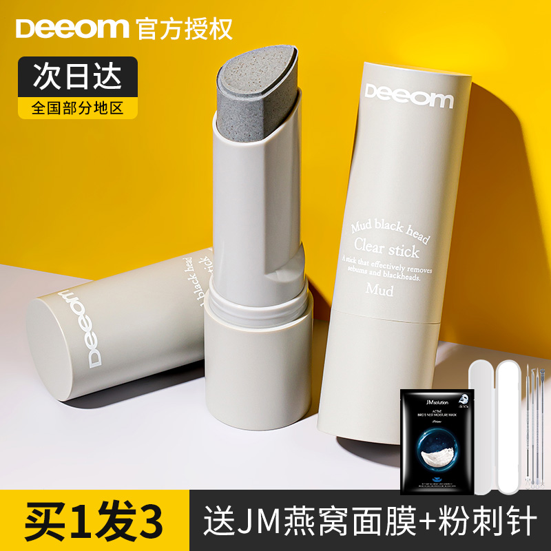 deeom blackhead acne stick closed mouth shrinks blocking deep cleaning artifact student special boys and girls