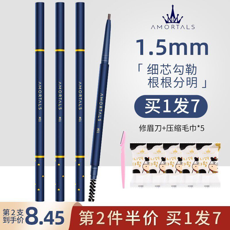 The Elwood grapes star extremely fine eyebrows waterproof and anti-perspiration lasting smooth non-makeup new hands are easy to color wild brows