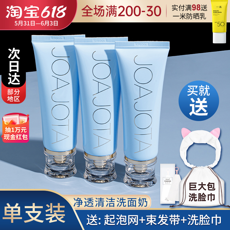 JOAJOTA Facial Cleanser Little White Little Blue Tube Female Flagship Store Official Korean Hyaluronic Acid Oxygen Cleanser