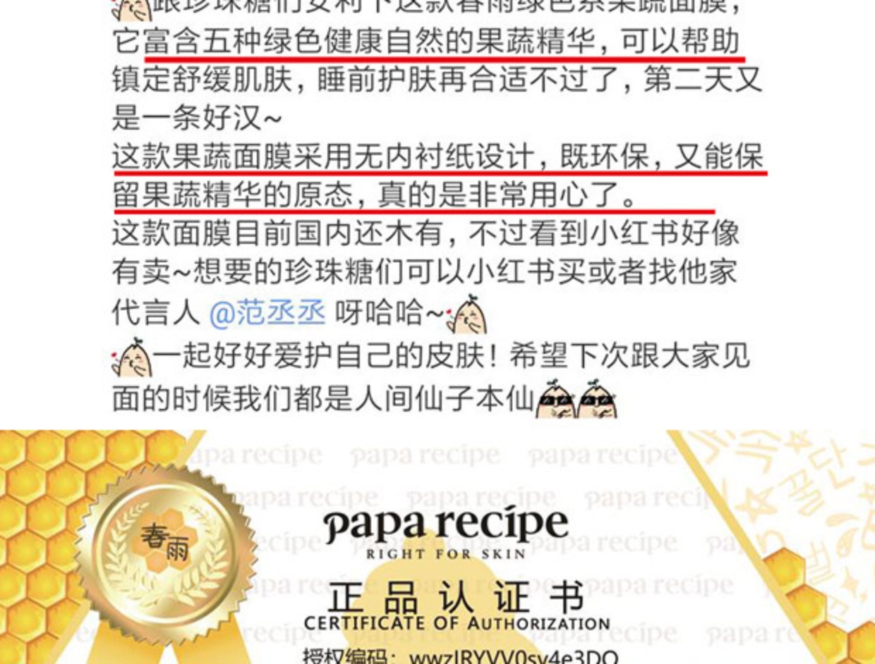 韩国春雨新品paparecipe优果鲜蔬面膜水果蔬菜