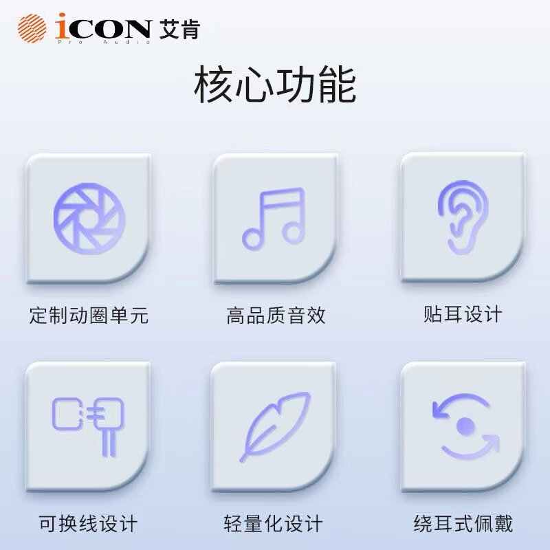 icon艾肯监听耳机:音乐人的耳朵盛宴,入耳即刻享受高保真音质🎶-监听耳机-淘宝百科网