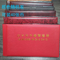 Paper money protection Book old version of RMB collection book Ancient coin location book can hold 40 color random hair