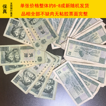 The fourth set of RMB 2 yuan real currency two yuan two yuan paper currency old coin collection coin ancient coin