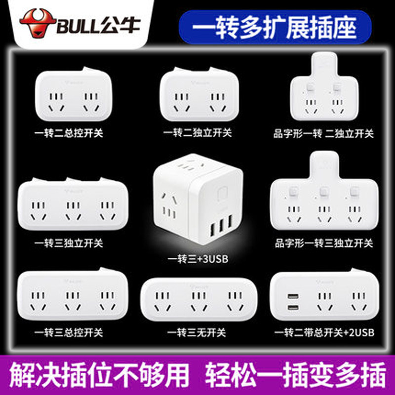 Bull socket converter turns three - band switch wireless expands multi - functional 3 USB charging cube socket