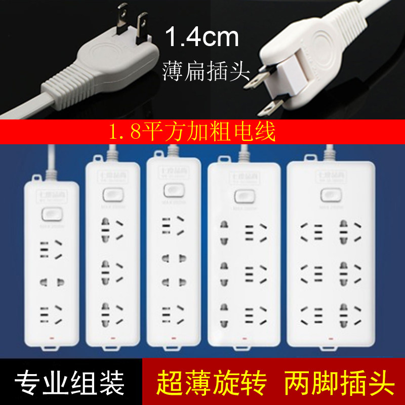 Plug row ultra-thin flat small rotary plug with switch three-hole multi-position socket two-core flat wire perforated self-wiring plug-in board