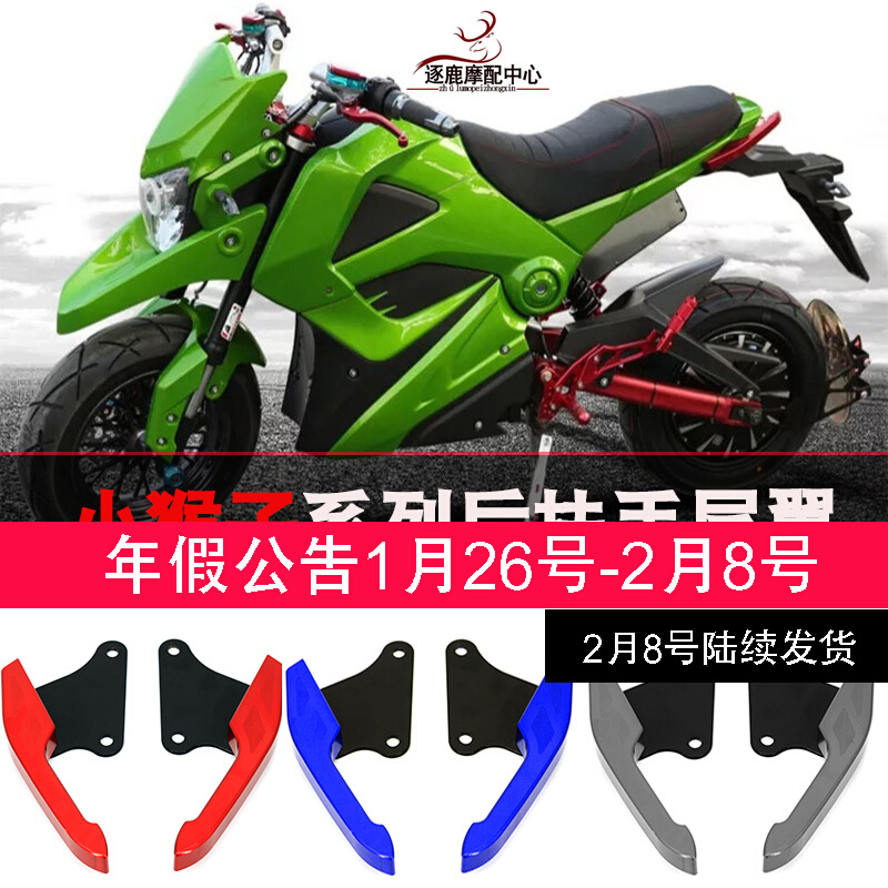 Wangjiang Doll M3 M5 Little Monkey Rear Armrest Modified Little Monster Electric Locomotive Tail MS125 Accessories