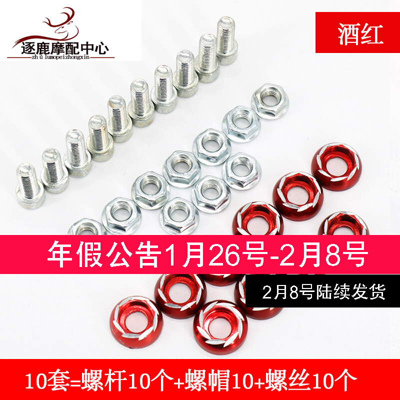 Modified locomotive color screw carved electric car battery shell screw turtle ghost fire land rover fuxi