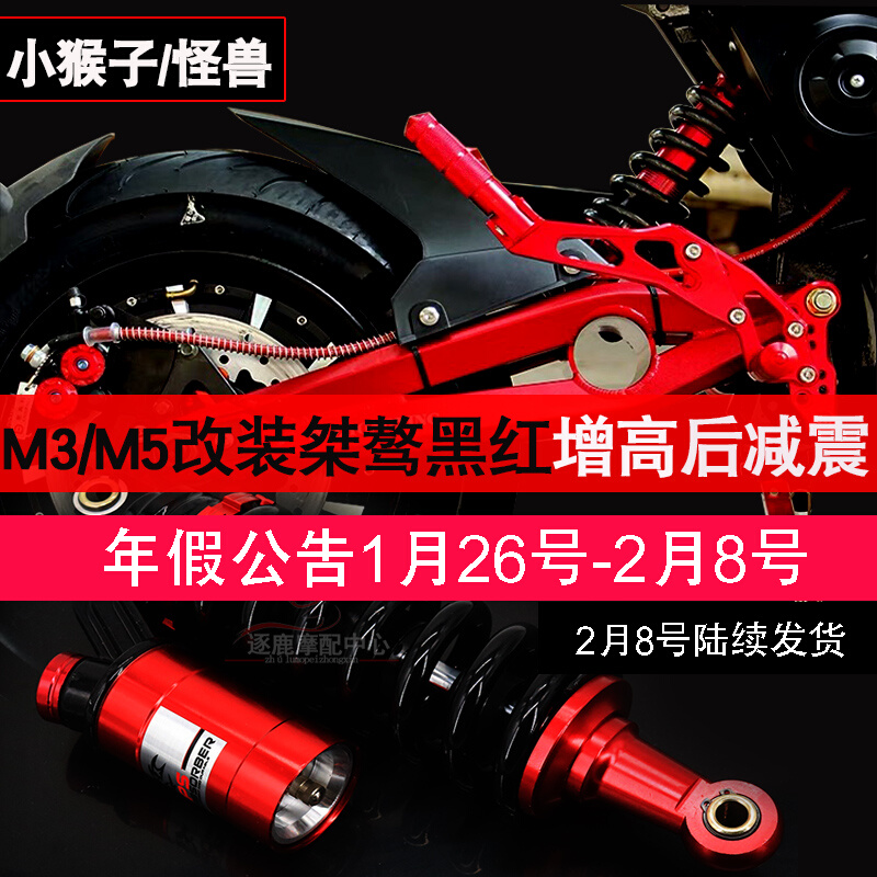 Electric locomotive modified to increase rear shock absorber small monkey M3M5M6M8 small monster Z6 rear shock absorber adjustable accessories