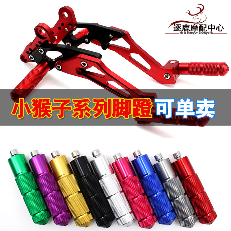 Small Monster Left and Right Aluminum Alloy Pedal Small Monkey M3 Modified Pedal M5 Electric Vehicle Electric Locomotive Pedal CNC Accessories
