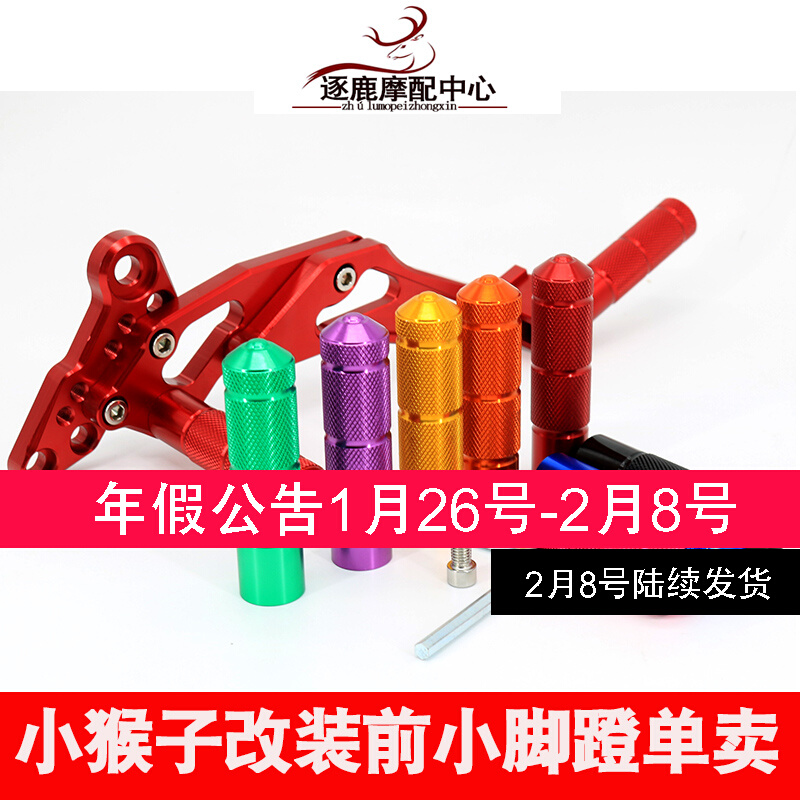 Little monkey single pedal M3M5M6M8 front small pedal pedal electric locomotive small monster left and right pedal