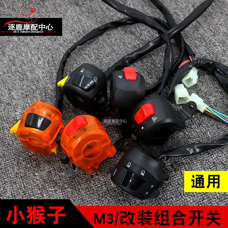Small Monkey M3 Combo Switch Assembly Double Disc Brakes M5M6M8 Small Monster Z6 Electric Locomotive Retrofit Switch Accessories