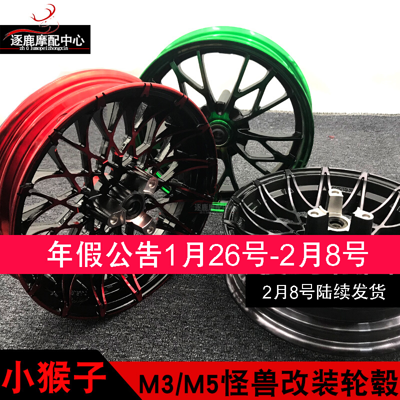 Little monkey M3M5 electric locomotive 12 inch modified wheel shell big doll small monster front wheel hub disc brake steel ring
