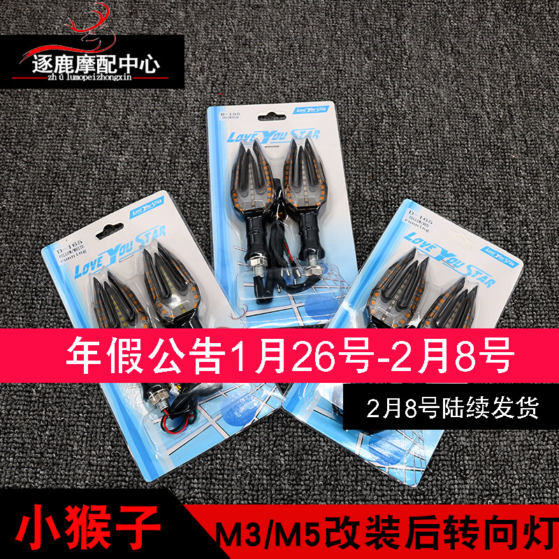 M3 little monkey rear turn signal M5 electric locomotive small monster locomotive LED turn signal front off-road running water light 12V