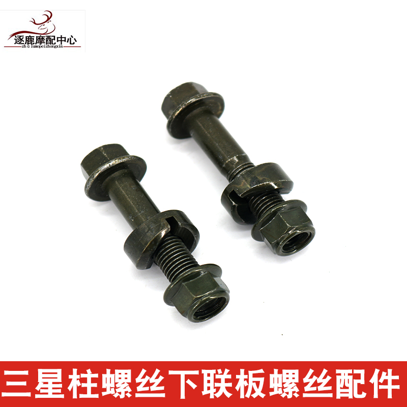 Pedal Electric Motor Vehicle GM Samsung Post Screws Small Tortoise Ghost Fire War Speed Eagle Blessing with Joy Lower head seat screw