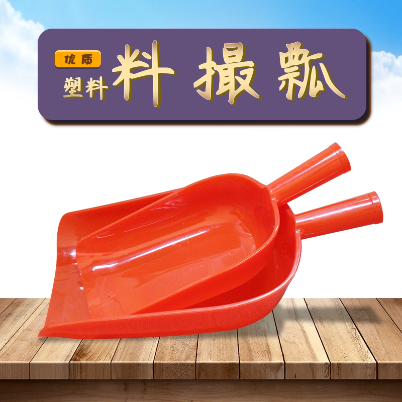 Breeding special feed shovel Plastic pinch scoop Tempered plastic shovel Add hopper shovel scoop thickened large hand shovel spoon