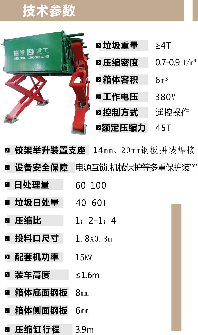 地埋垃圾轉(zhuǎn)運(yùn)站 舉升式垃圾轉(zhuǎn)運(yùn)設(shè)備 城鎮(zhèn)垃圾壓縮站 德隆重工