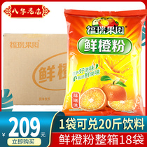 Fu Rui Orchard fresh orange powder 1000g×18 Solid beverage powder Concentrated instant juice powder punch drink powder Orange juice powder