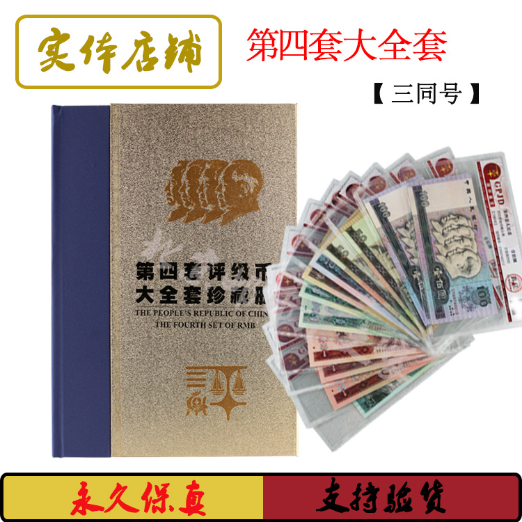 The fourth set of RMB big four full set of graded coins 14 pieces of tail 3 with grading and identification authentic life-long fidelity - Taobao