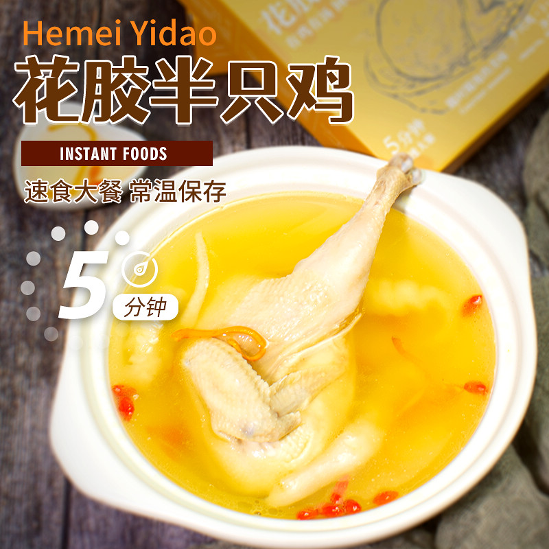 花胶鸡新宠：和美易道速食方便菜的便捷美味